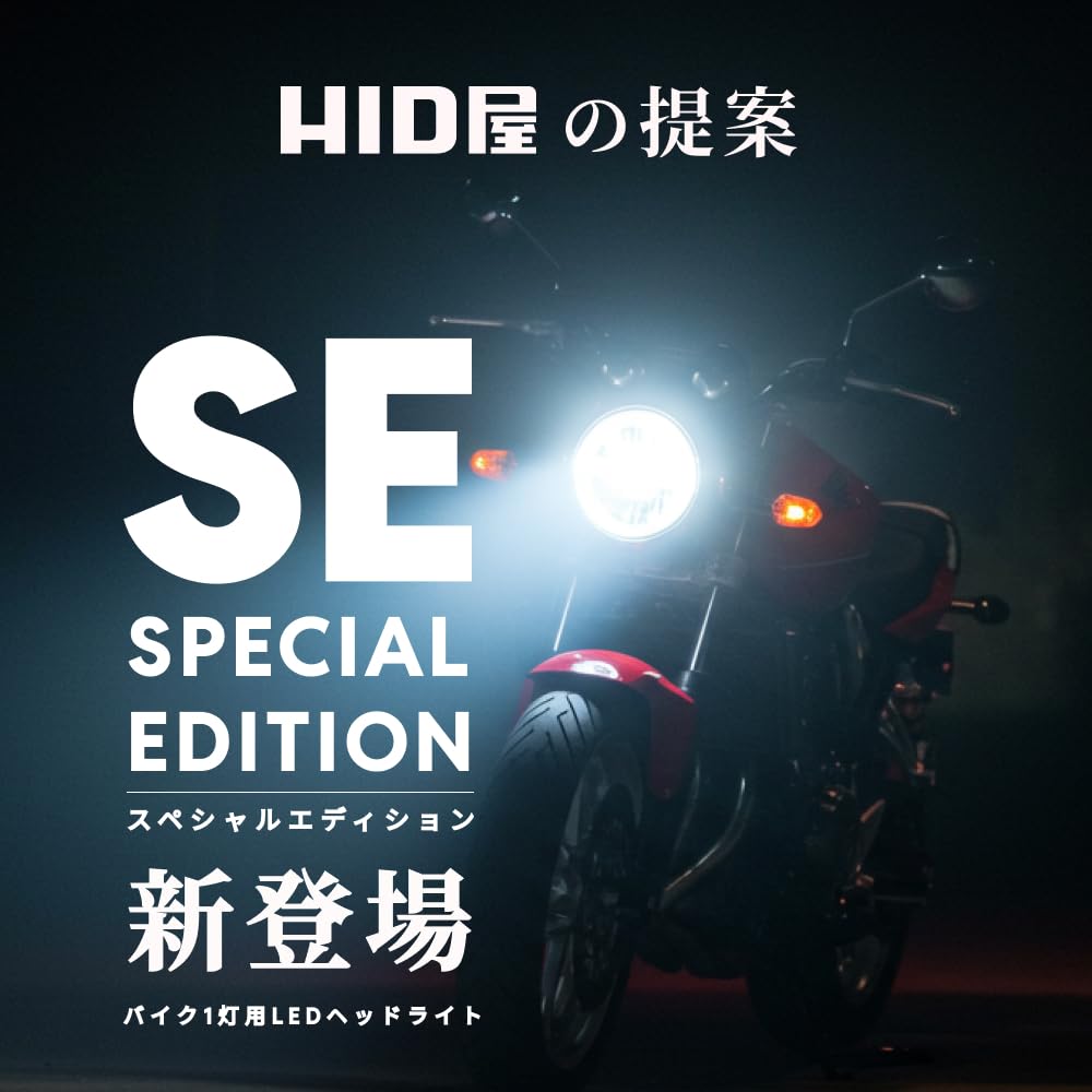 Amazon.co.jp: HID屋 SE H4 LED バイク オートバイ ヘッドライト 爆光